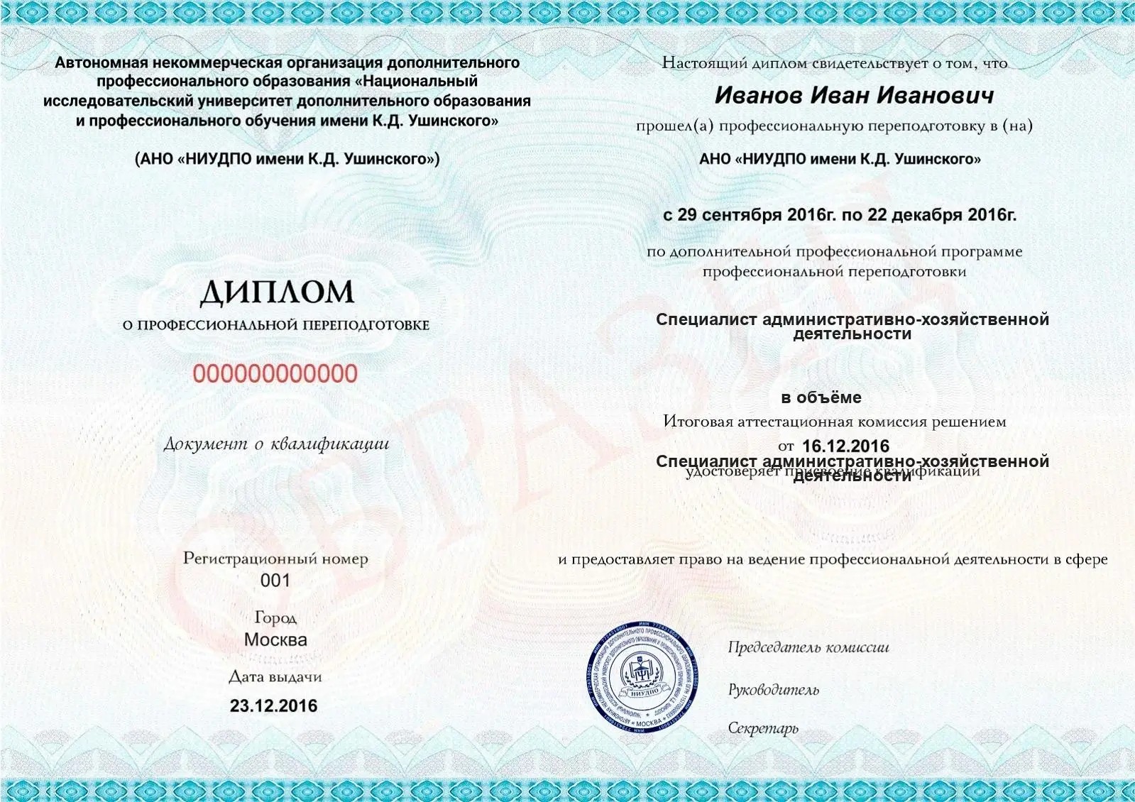 Диплом о дополнительном профессиональном образовании