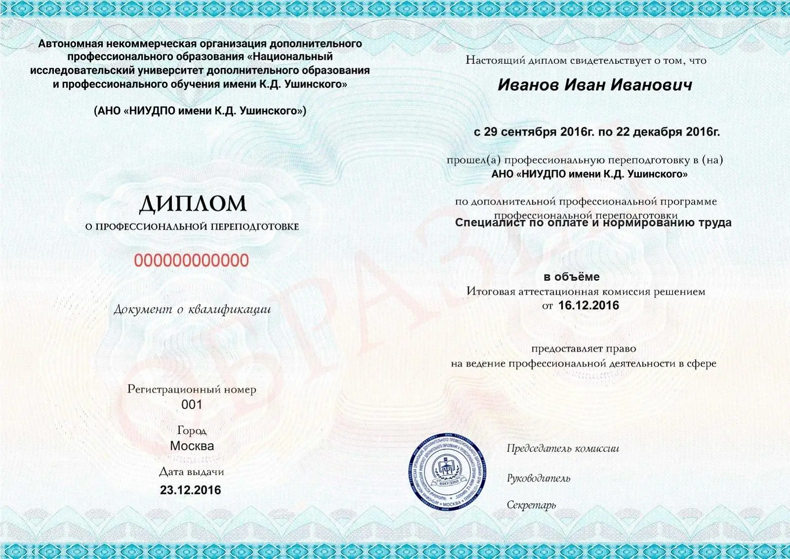 Диплом
