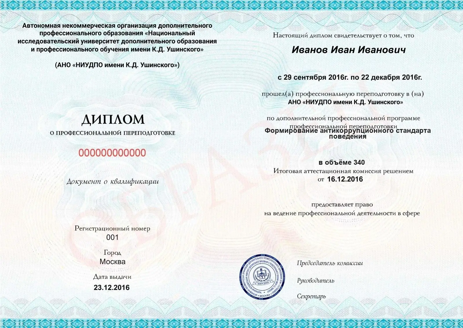 Диплом